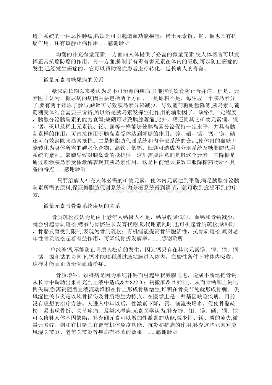 微量元素与心脑血管疾病的关系课件.docx_第3页