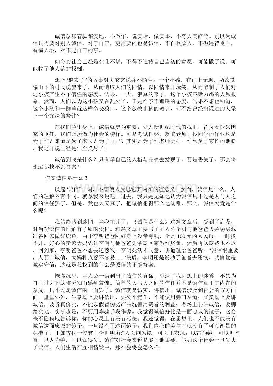 作文诚信是什么.docx_第2页