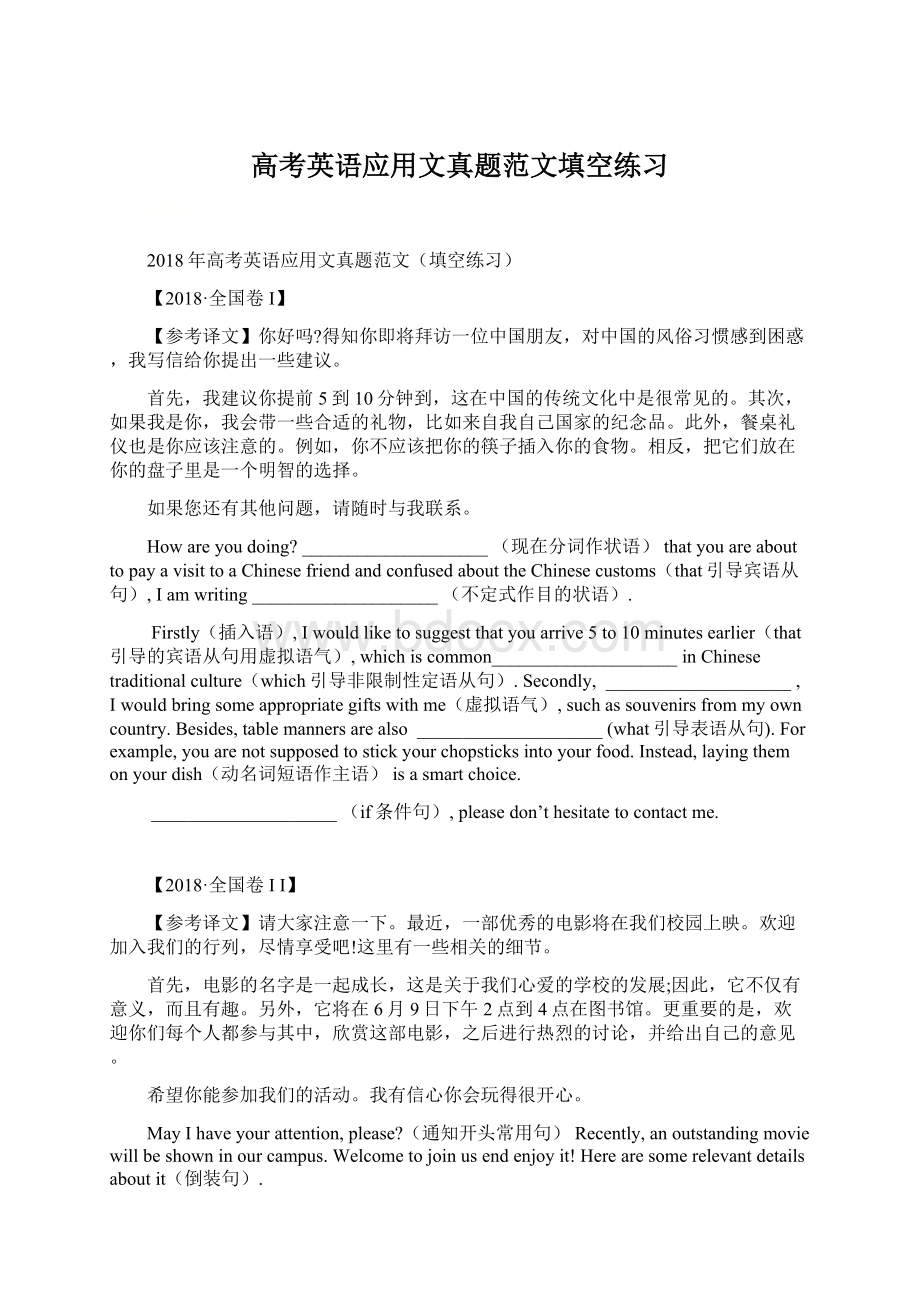 高考英语应用文真题范文填空练习文档格式.docx_第1页