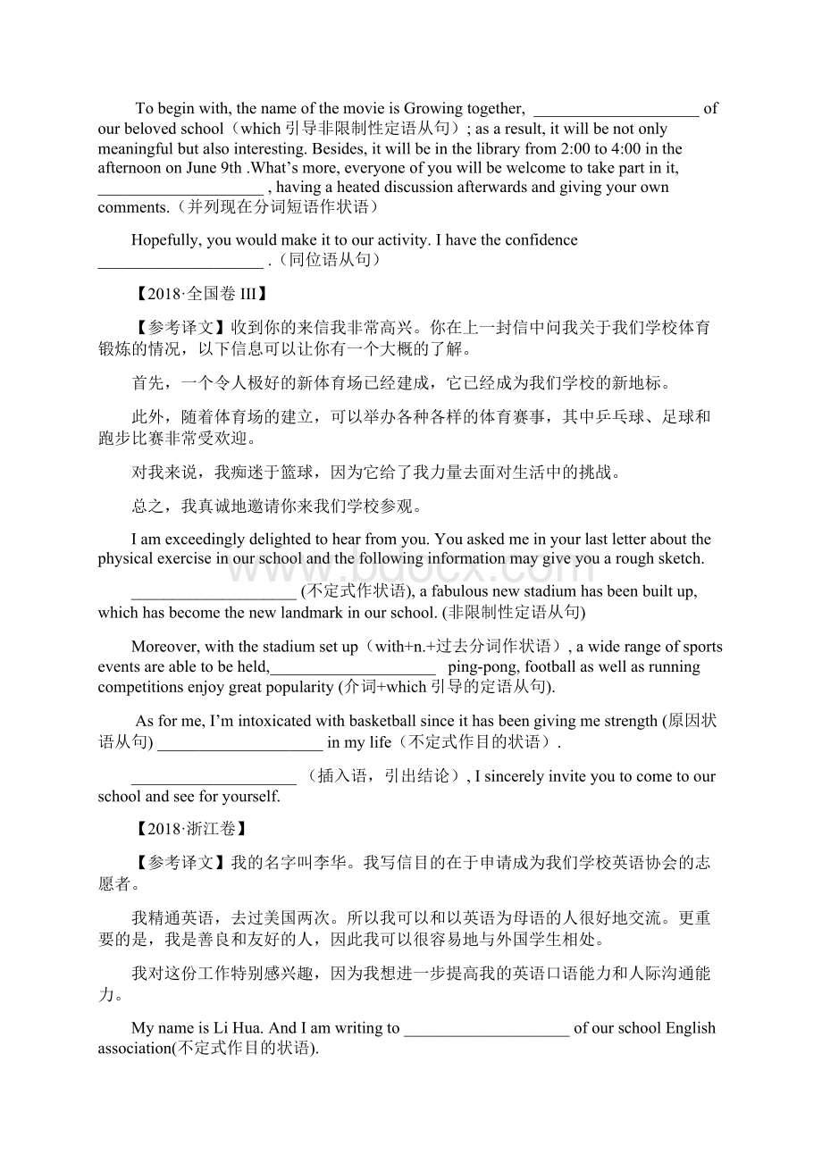 高考英语应用文真题范文填空练习文档格式.docx_第2页