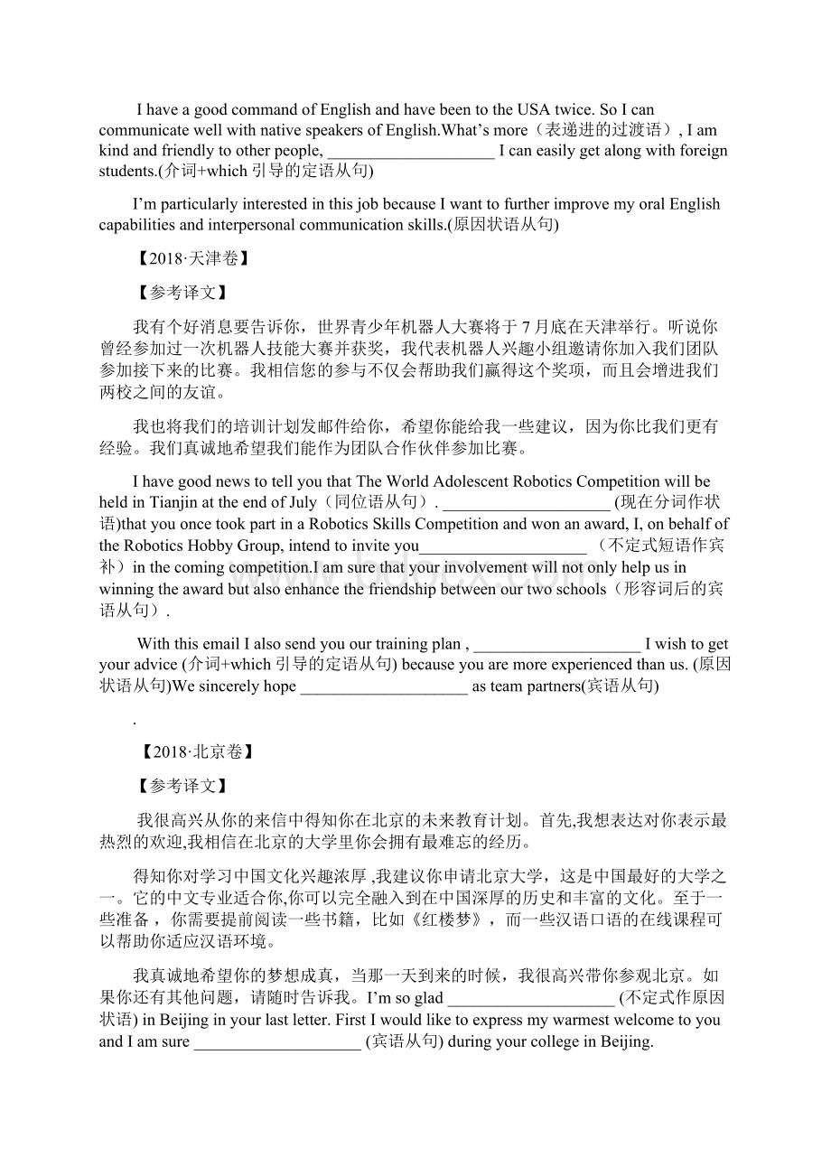 高考英语应用文真题范文填空练习文档格式.docx_第3页