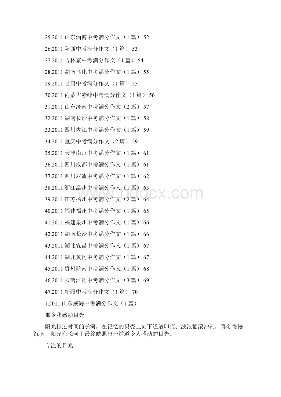 全国各省市中考满分作文教师博客小学Word文档下载推荐.docx_第2页