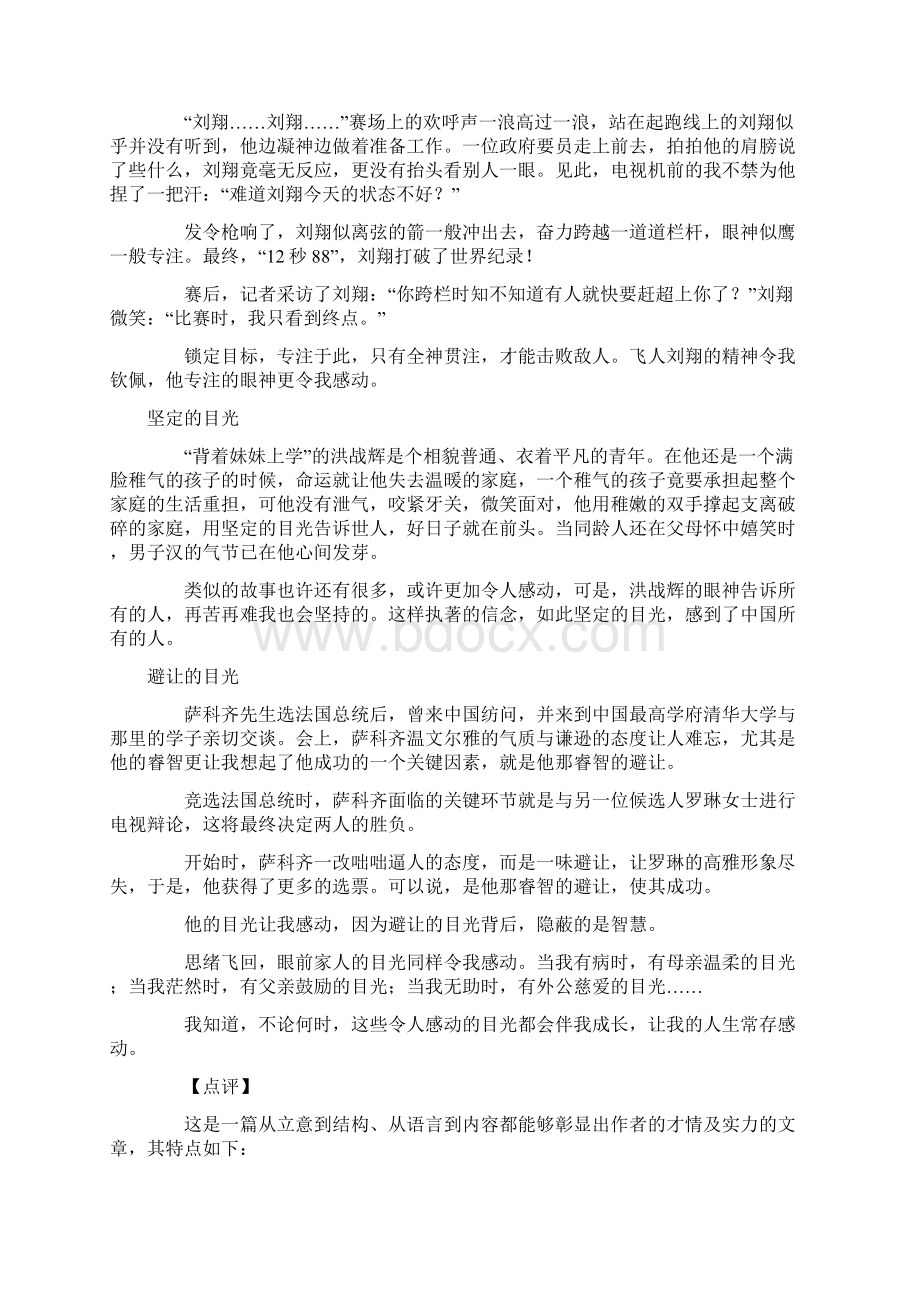 全国各省市中考满分作文教师博客小学Word文档下载推荐.docx_第3页