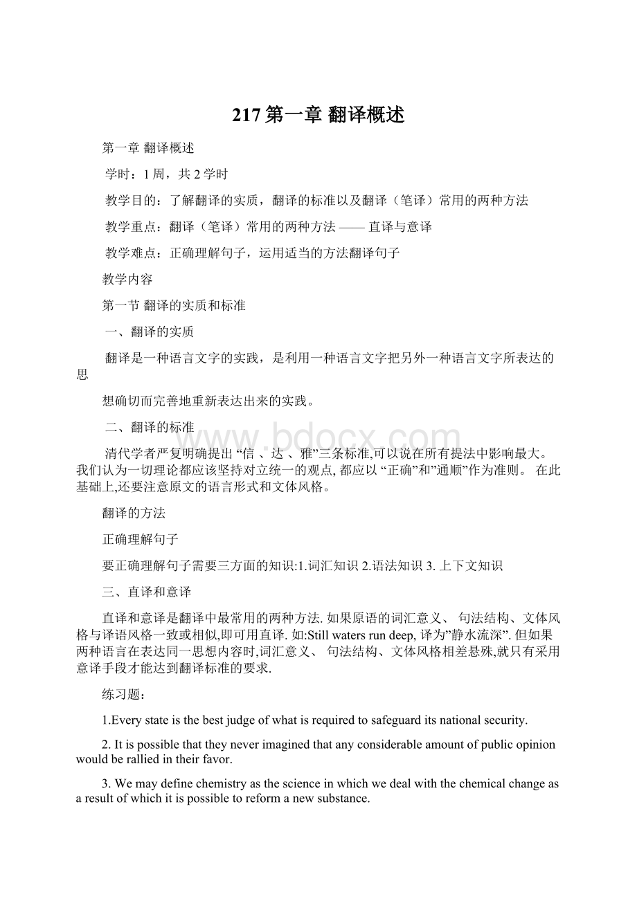 217第一章 翻译概述Word文档格式.docx_第1页