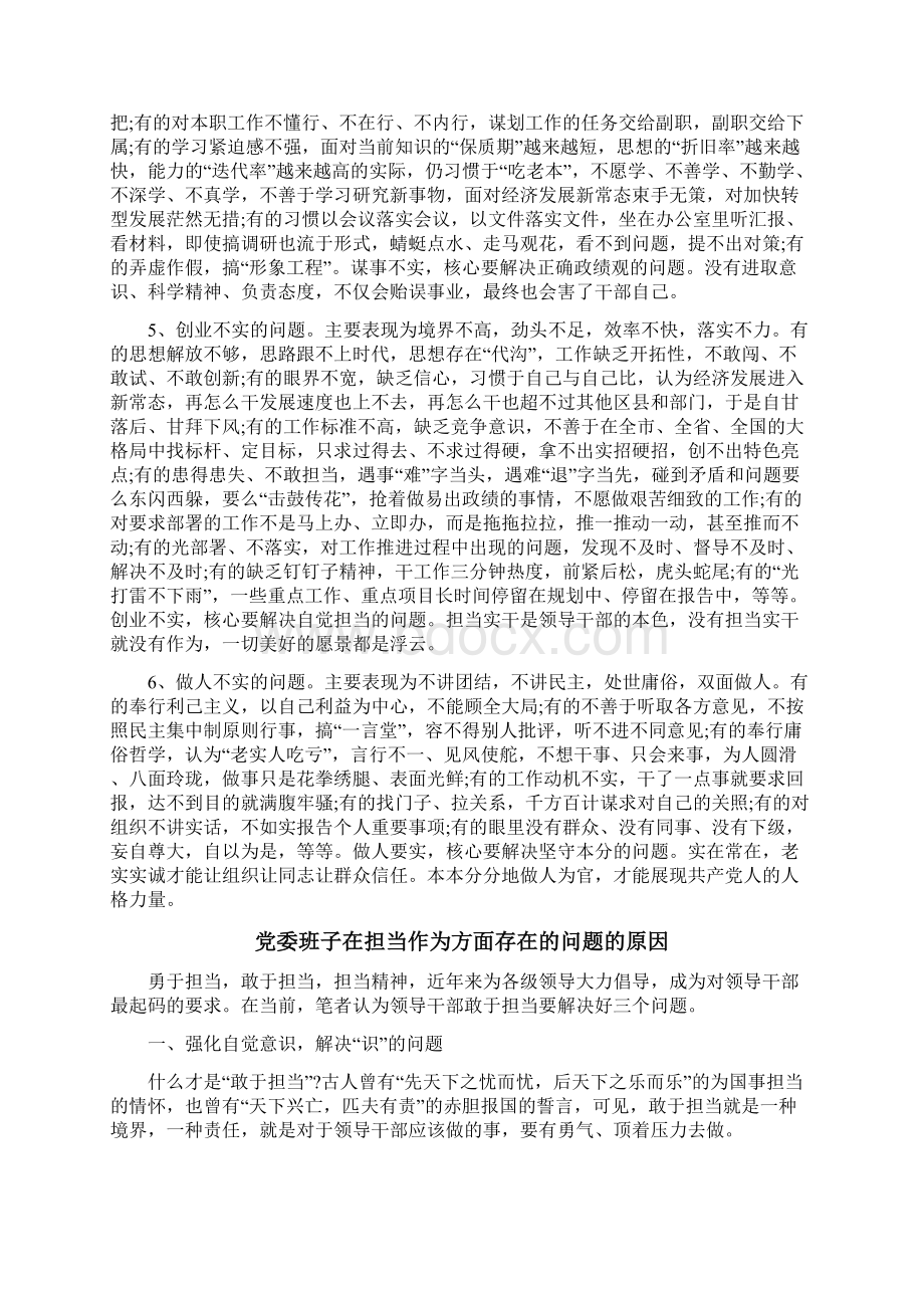 党委班子在担当作为方面存在的问题的原因.docx_第2页