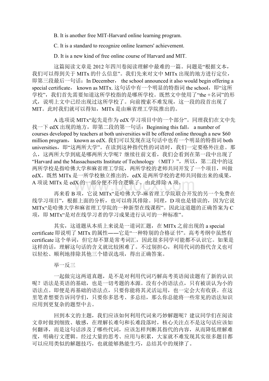 利用代词巧解高考英语阅读理解题.docx_第3页