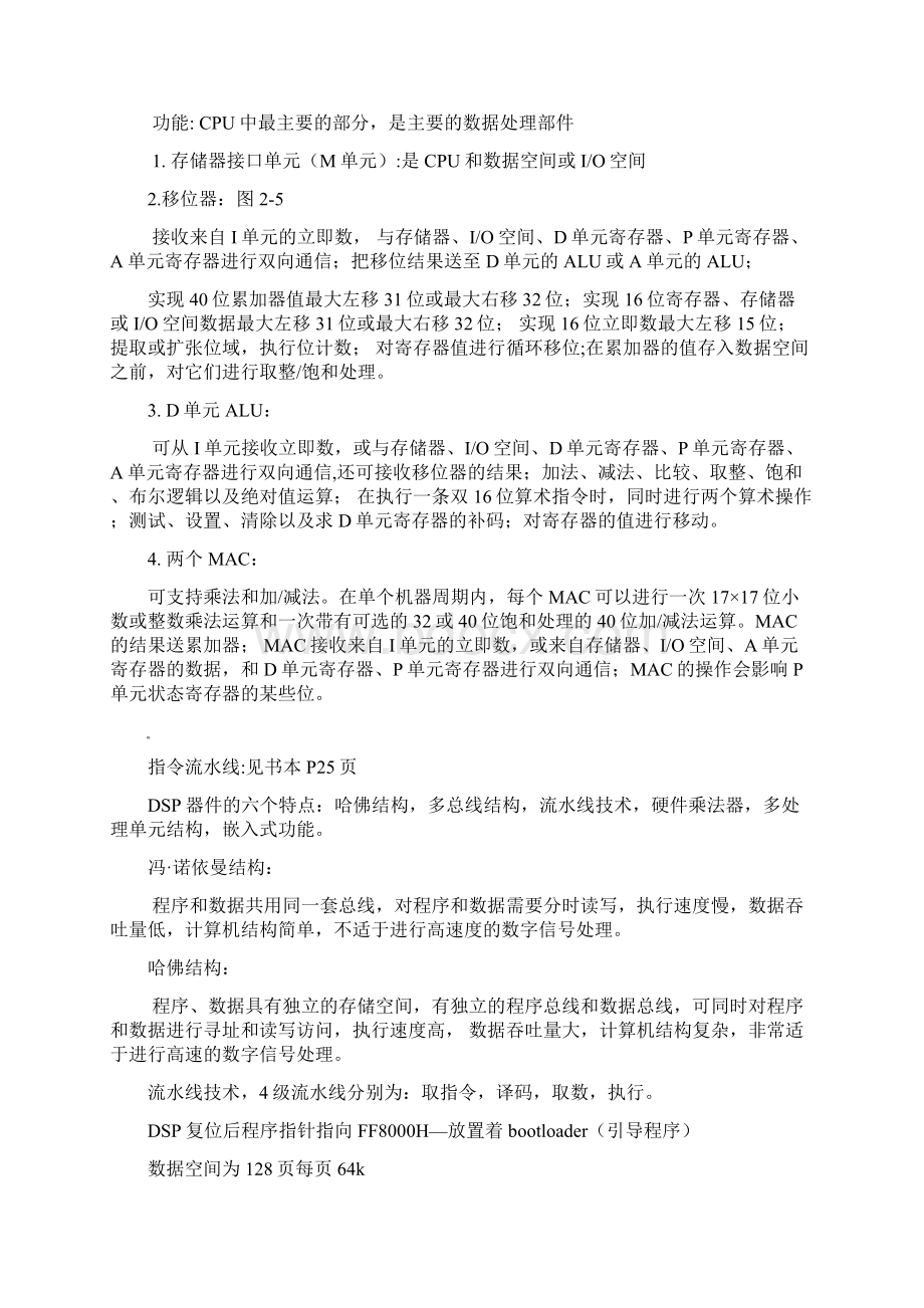 DSP考试资料.docx_第3页