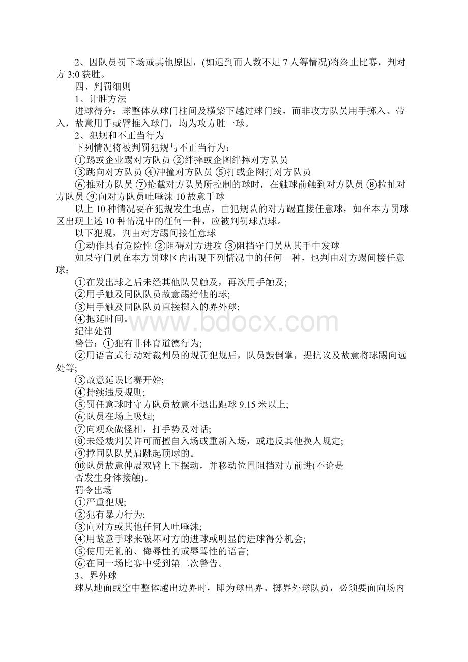 业余足球联赛策划方案.docx_第2页