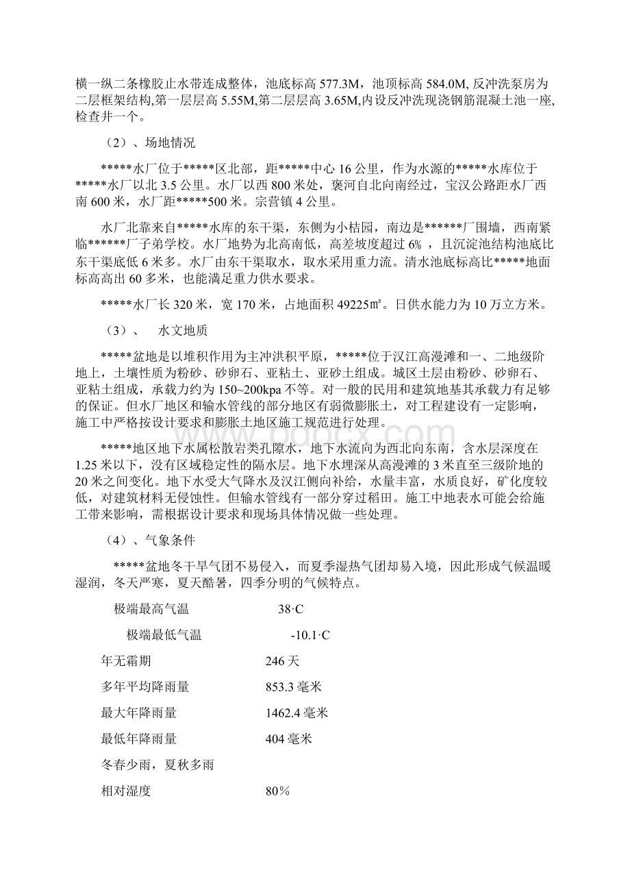 某10万吨水厂施工方案文档格式.docx_第3页