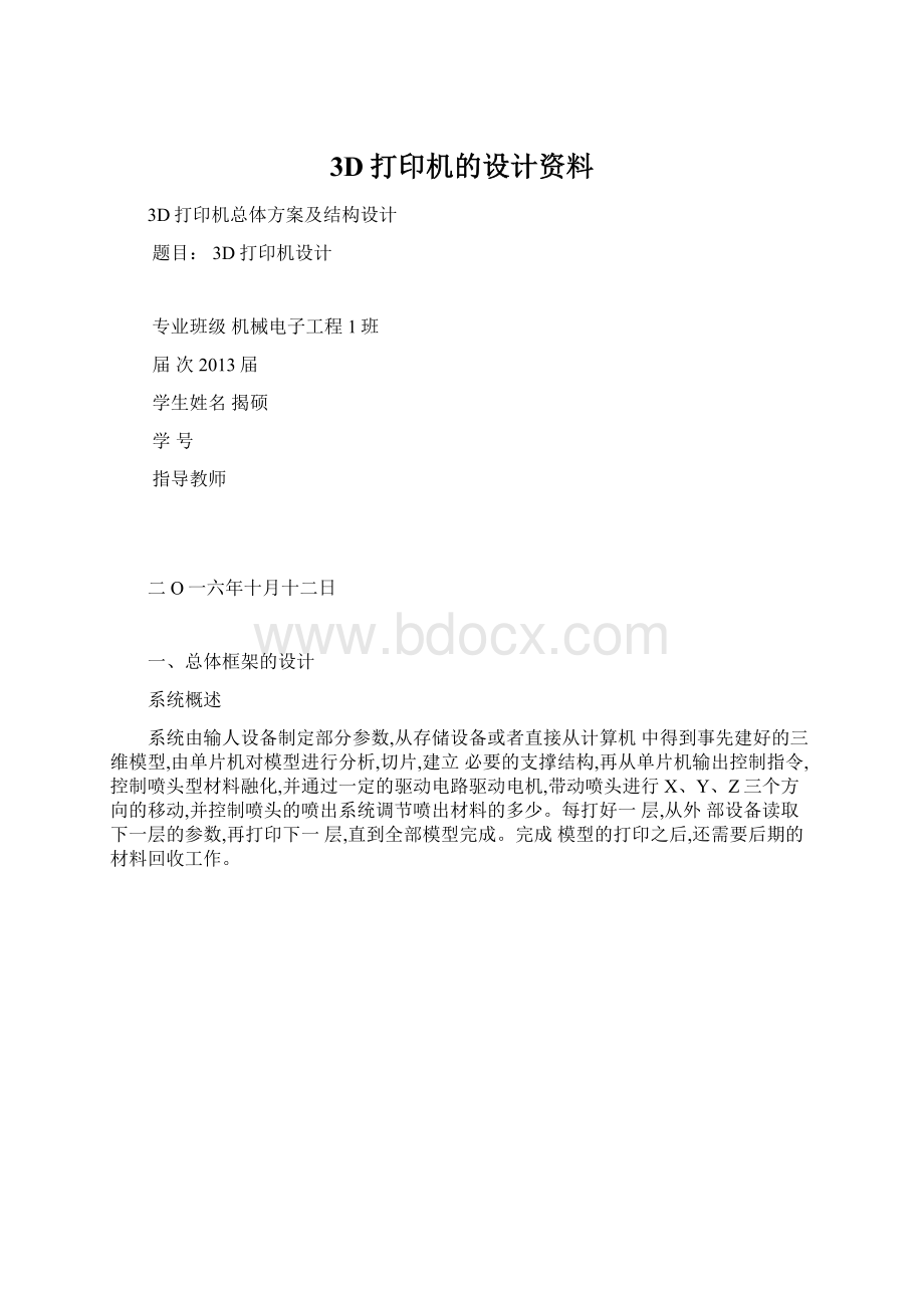 3D打印机的设计资料.docx_第1页