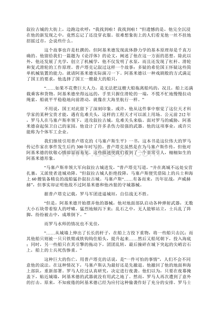 阿基米德的求圆面积定理.docx_第2页