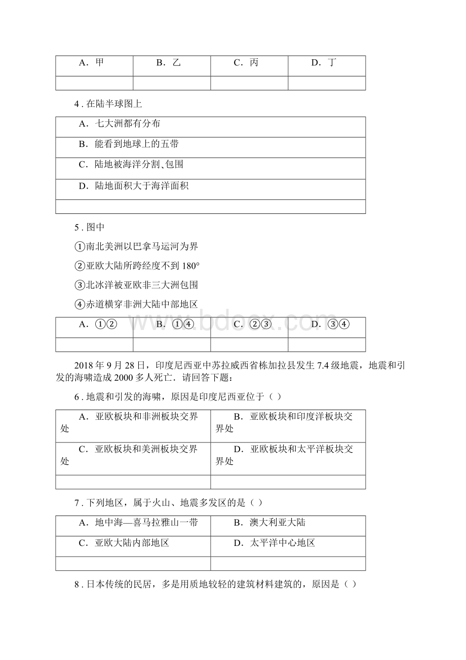 七年级上册地理 第三章 陆地与海洋 单元练习文档格式.docx_第2页