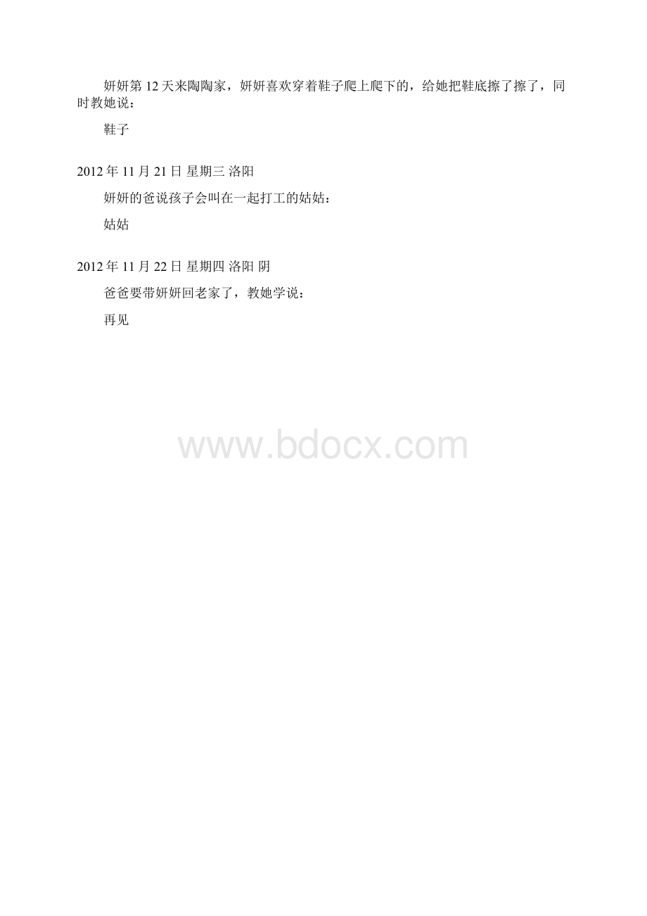 最简单的单词口述日记样板.docx_第3页