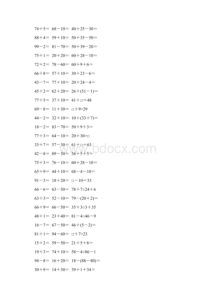 一年级数学下册计算题大全93.docx_第2页