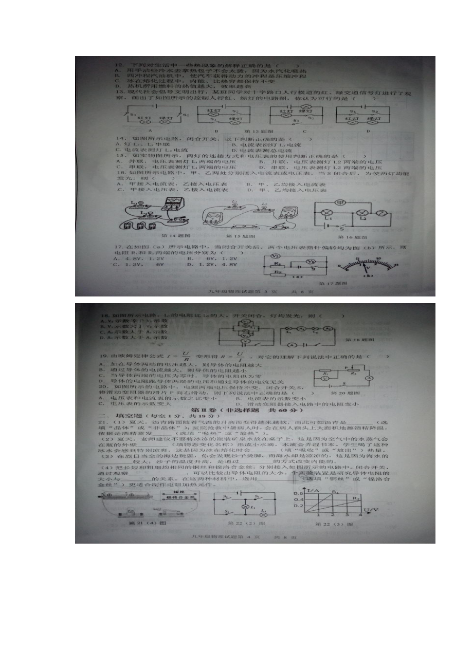 山东省临沂市临沂经济开发区届九年级上学期期中考试物理试题扫描版附答案727669.docx_第2页