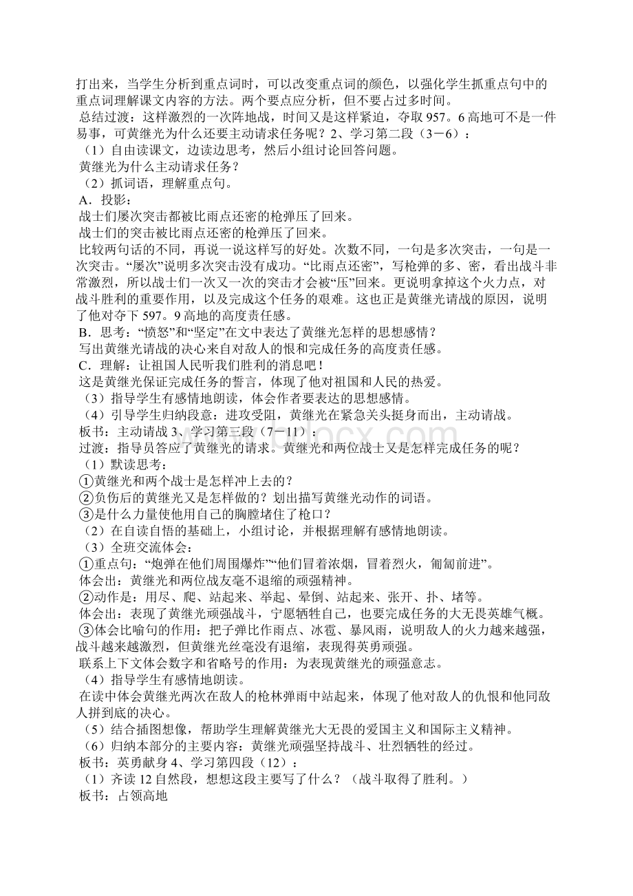 《黄继光》教学设计篇四Word格式文档下载.docx_第3页