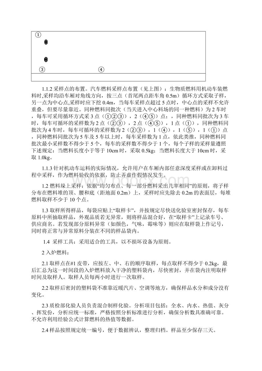 生物质燃料的取制化管理全解Word下载.docx_第2页