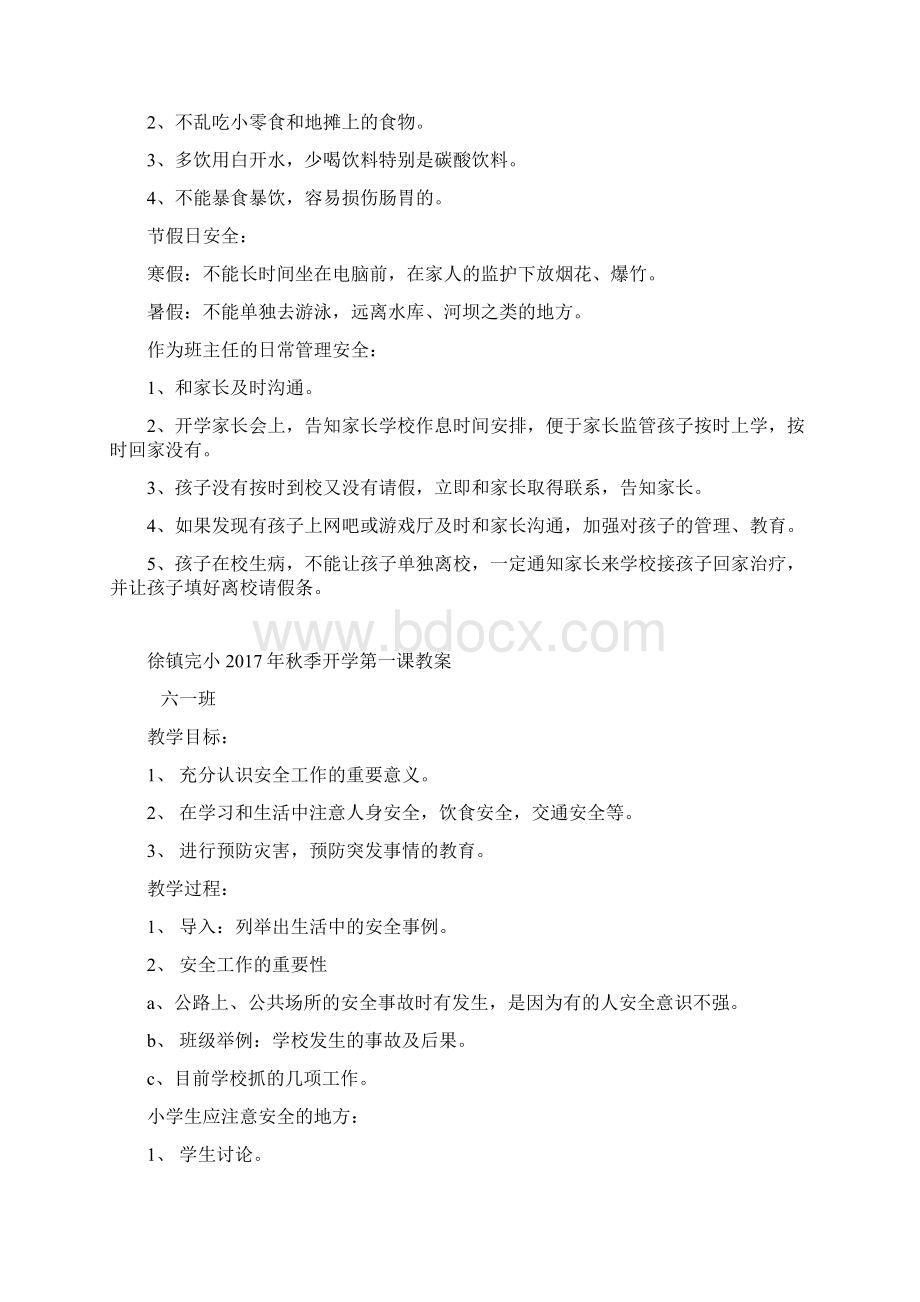 徐镇完小秋季开学第一课安全教育教案.docx_第2页