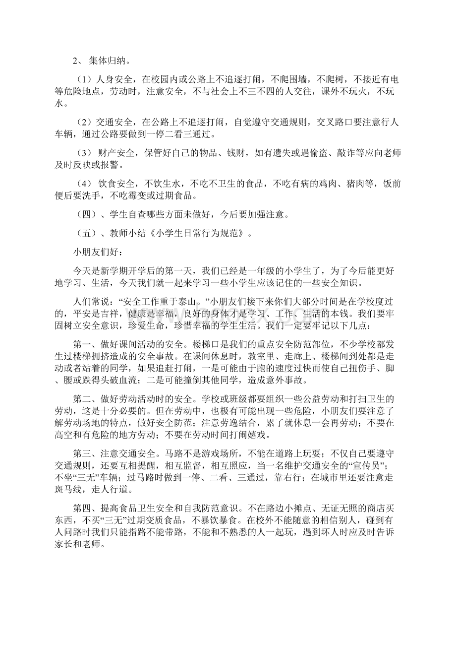 徐镇完小秋季开学第一课安全教育教案.docx_第3页