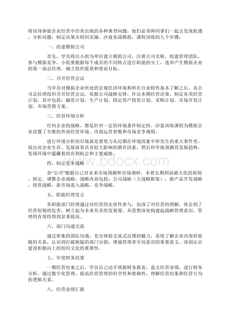 erp沙盘模拟实训心得体会范文精选10篇Word下载.docx_第3页