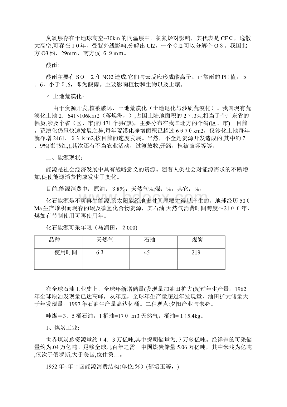 能源地质学考研复试用中国矿业大学.docx_第2页