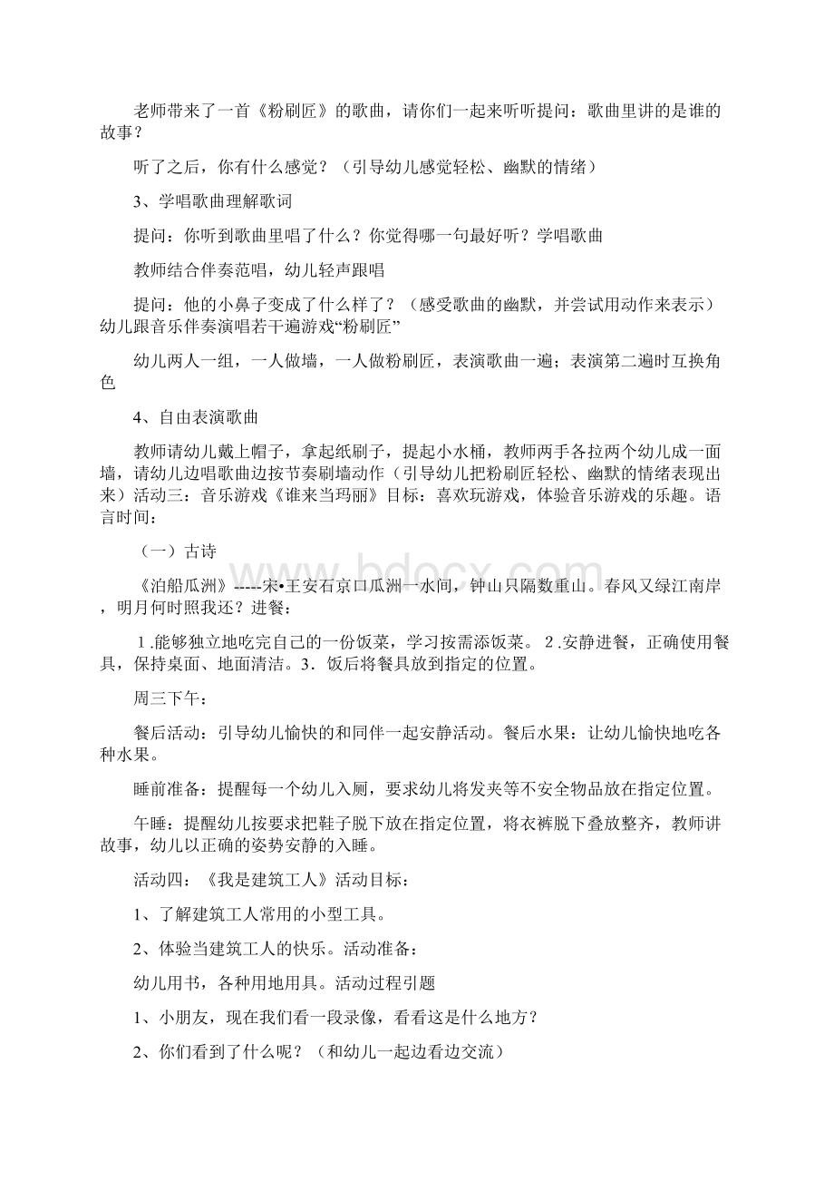 幼儿园备课教案模板一周共4篇Word格式.docx_第2页