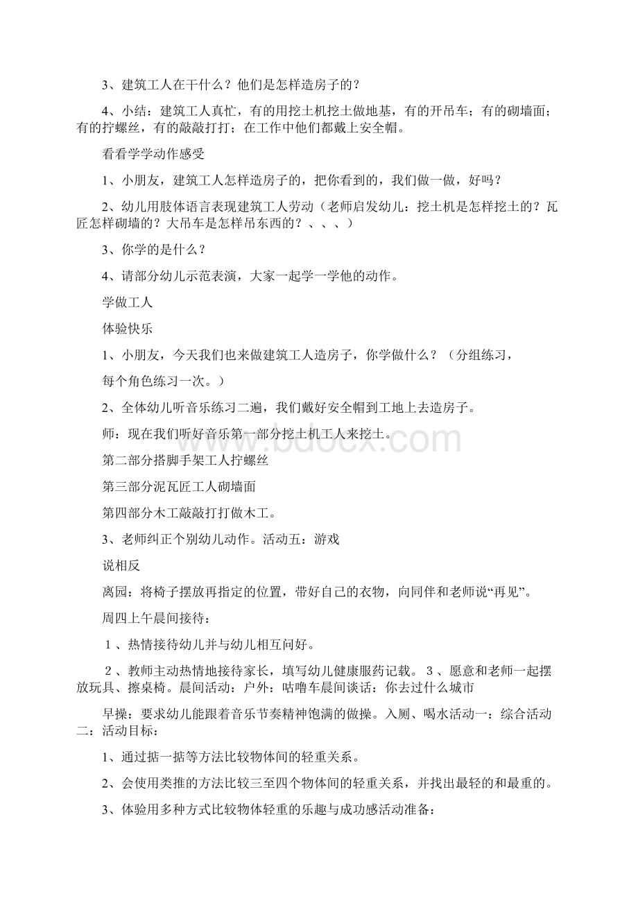 幼儿园备课教案模板一周共4篇Word格式.docx_第3页