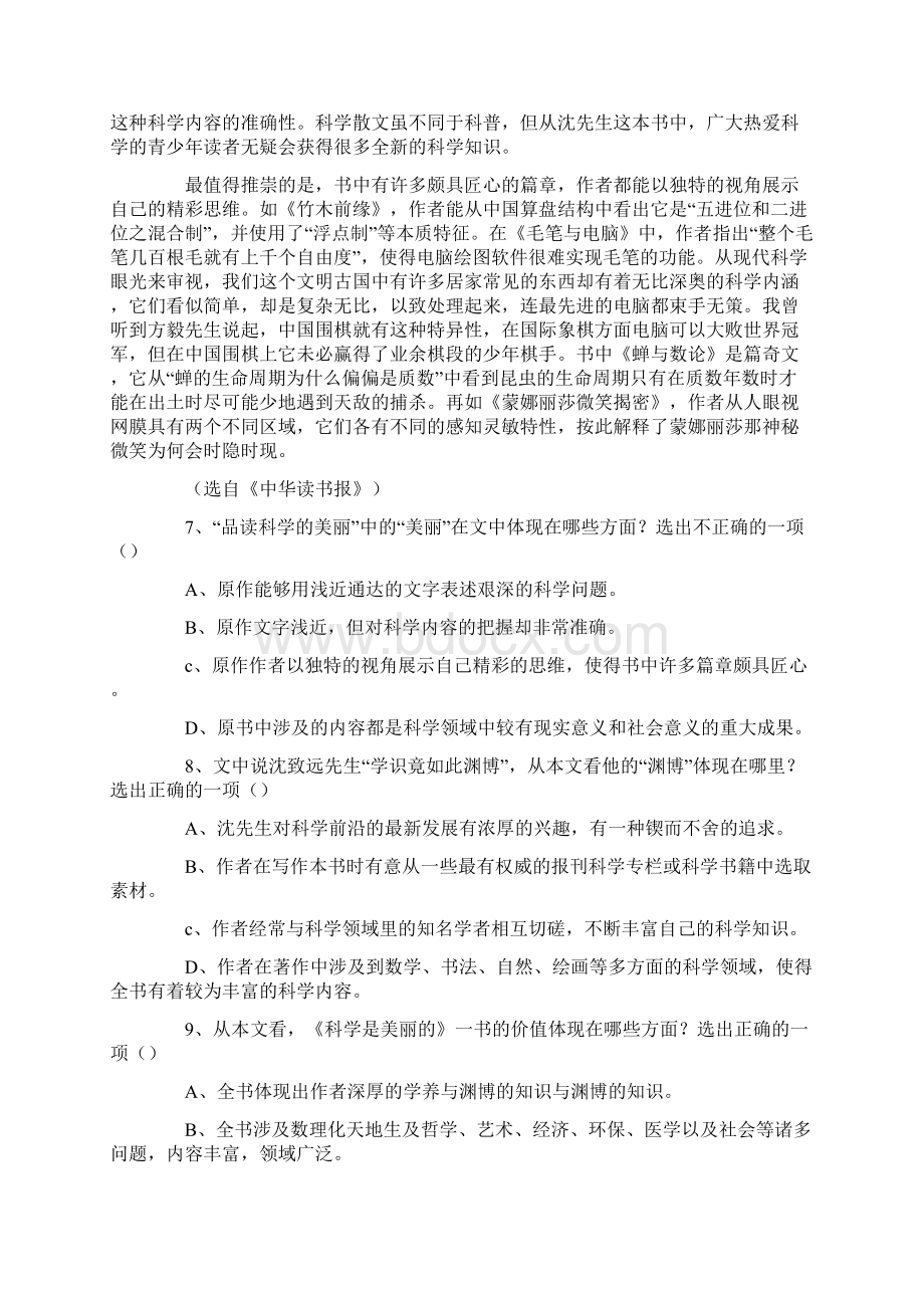 高考语文仿真试题.docx_第3页