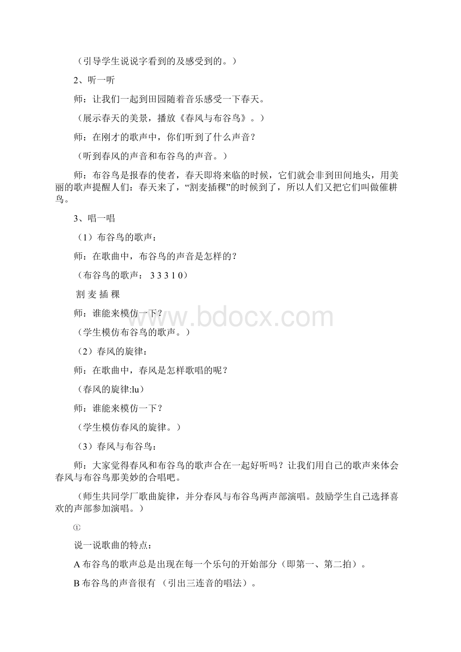 湖南文艺出版社第十册音乐教案.docx_第2页