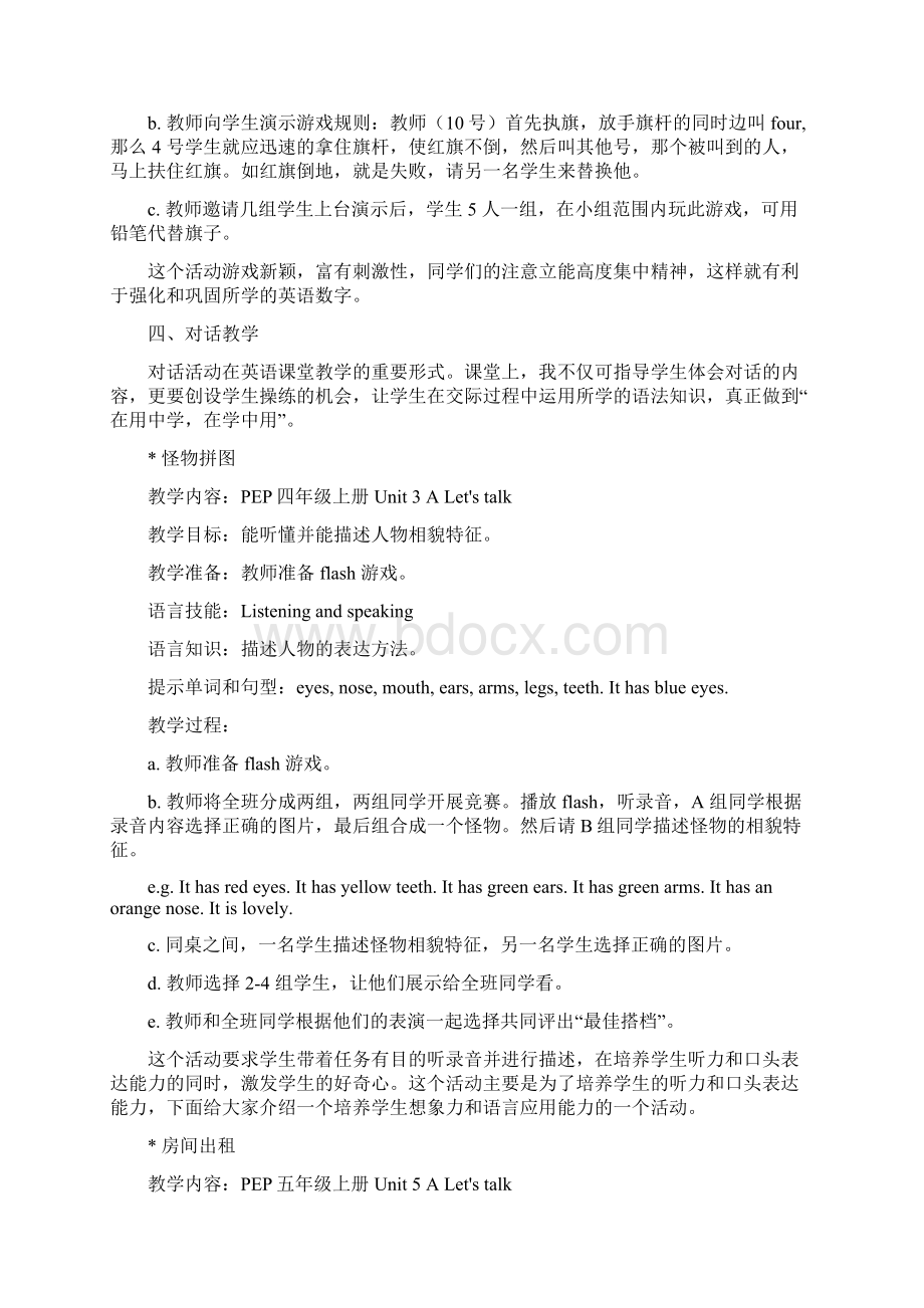 PEP小学英语课堂教学新方法Word格式文档下载.docx_第3页