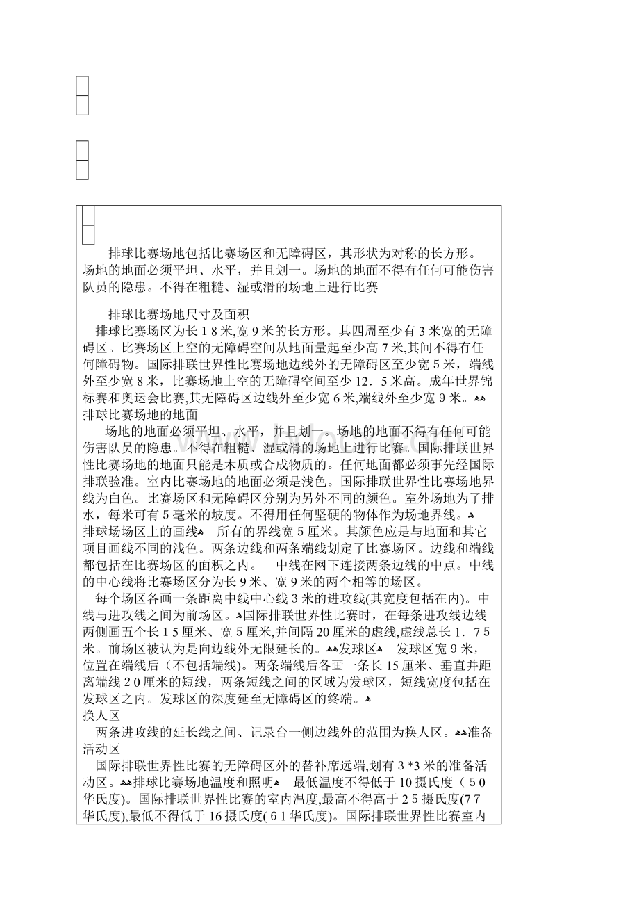 球场尺寸汇总Word格式文档下载.docx_第3页