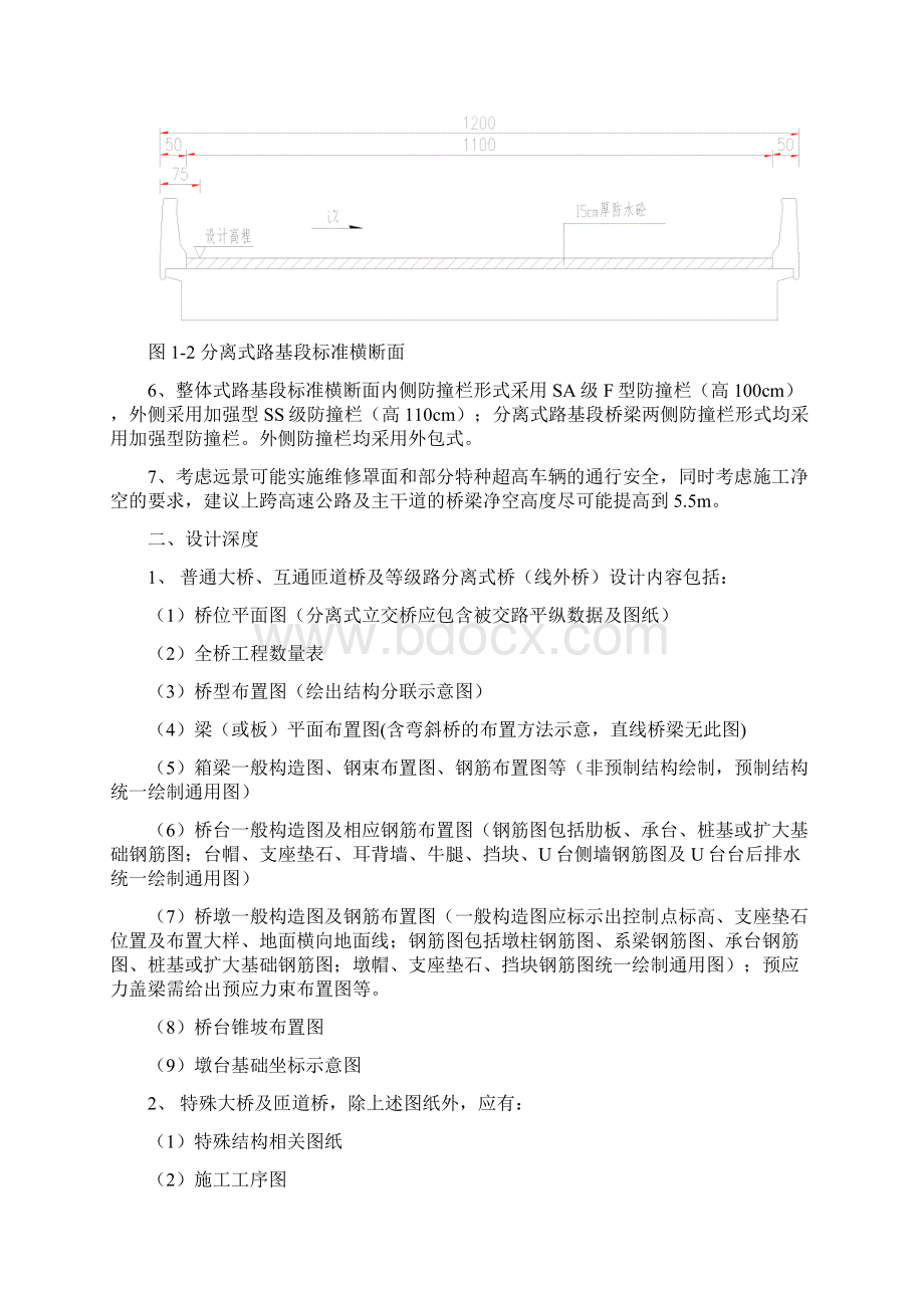 新规范公路桥梁设计原则.docx_第2页