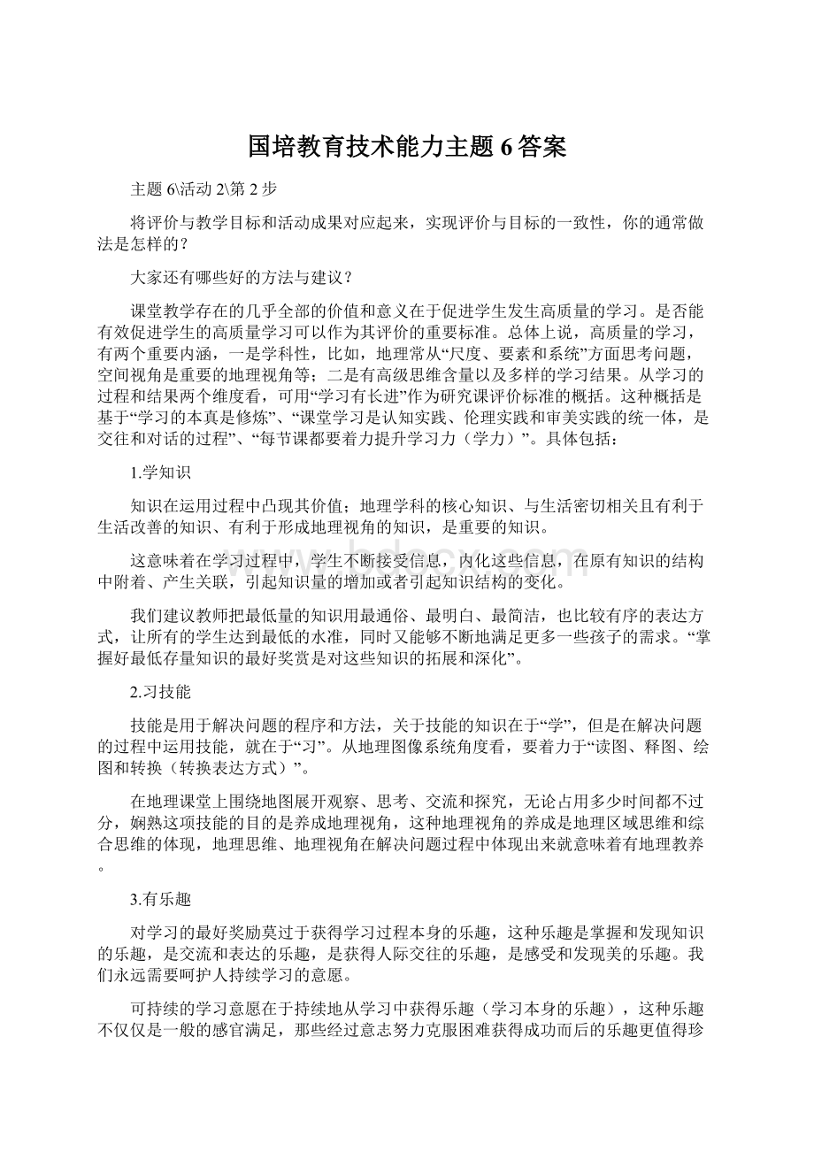 国培教育技术能力主题6答案Word文件下载.docx_第1页