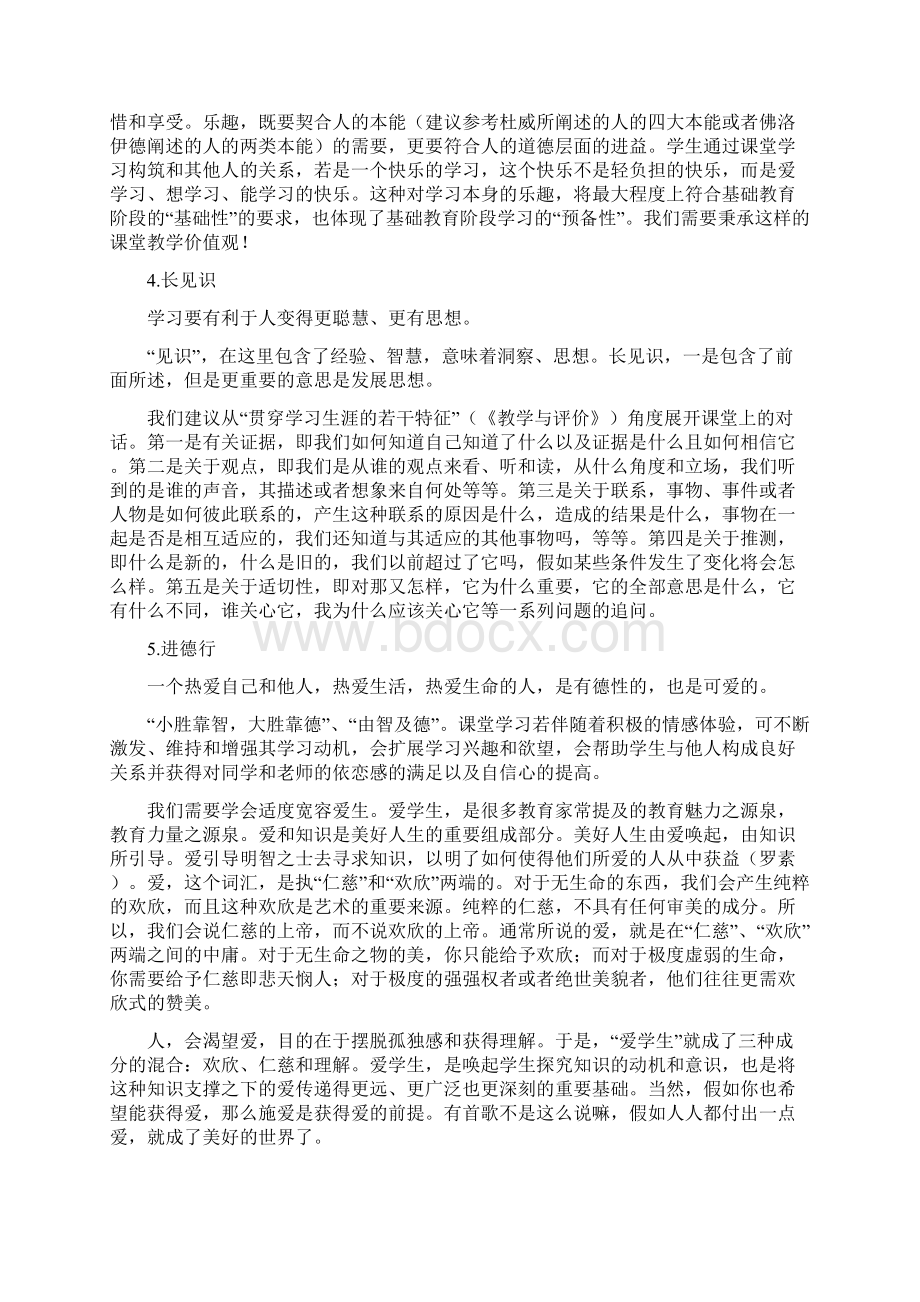 国培教育技术能力主题6答案Word文件下载.docx_第2页