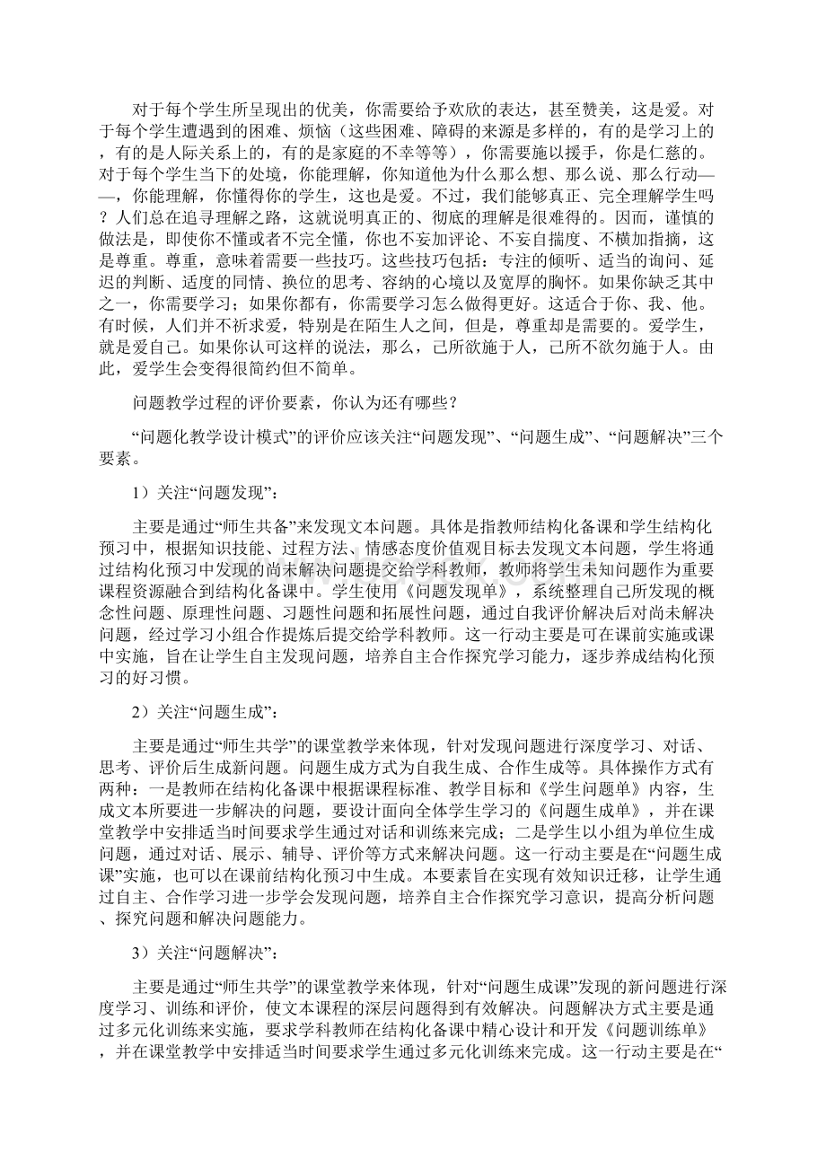 国培教育技术能力主题6答案Word文件下载.docx_第3页