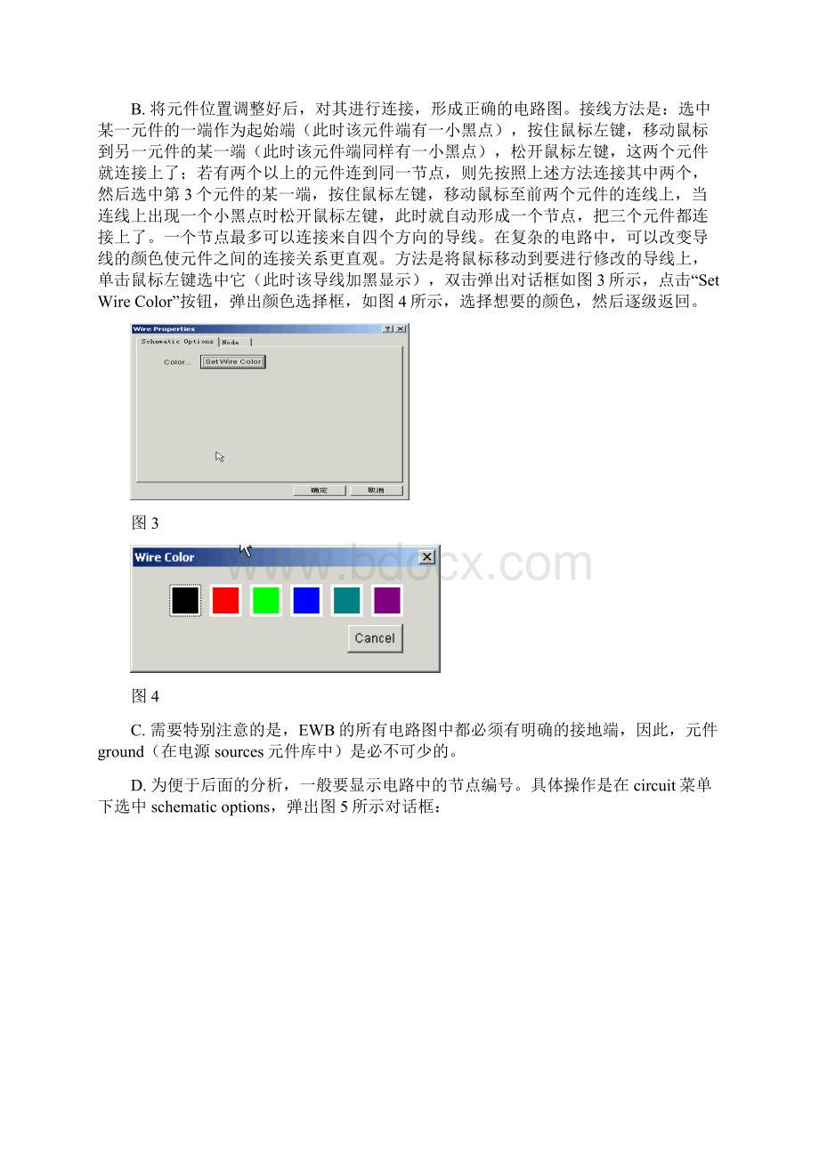 电路原理电路的计算机辅助分析.docx_第3页