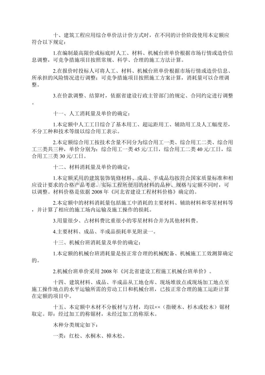 整理河北省装饰装修消耗量定额工程量计算规则.docx_第2页