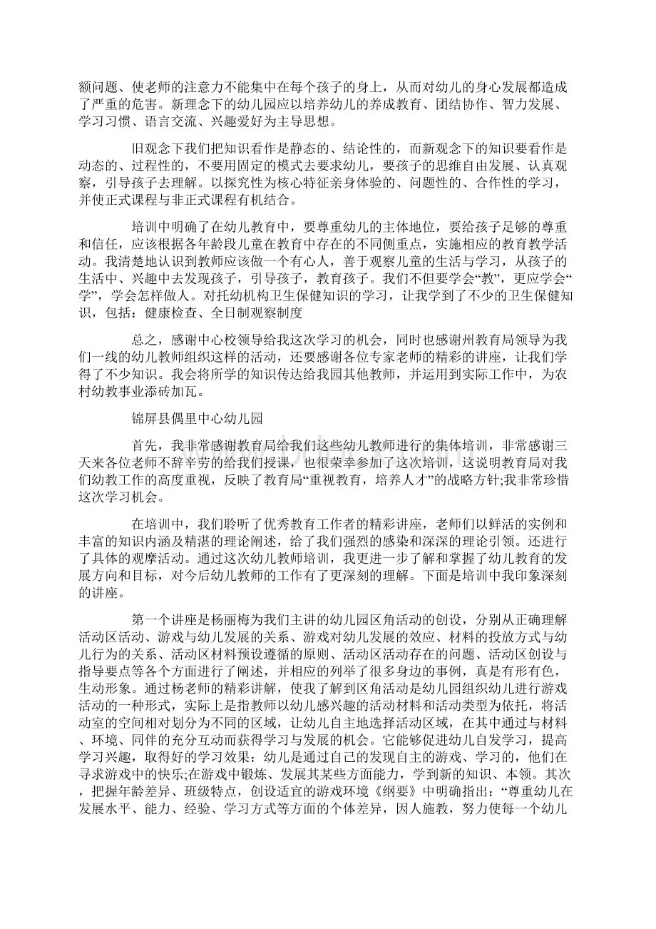 《学前教育》心得体会最新.docx_第3页