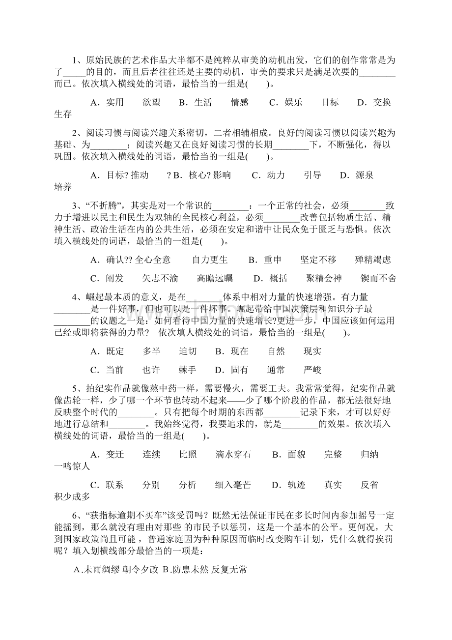 中国移动招聘考试笔试试题综合素质和答案解析.docx_第2页