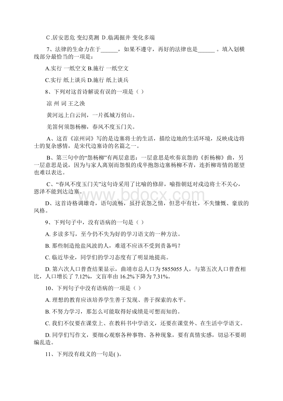 中国移动招聘考试笔试试题综合素质和答案解析.docx_第3页