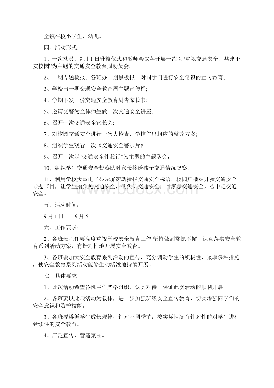 小学生寒假安全教育教案Word格式.docx_第3页