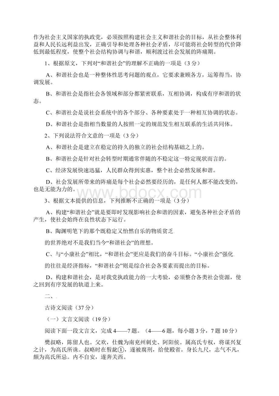 陕西省延安市实验中学0910学年高二下期末考试语文.docx_第2页