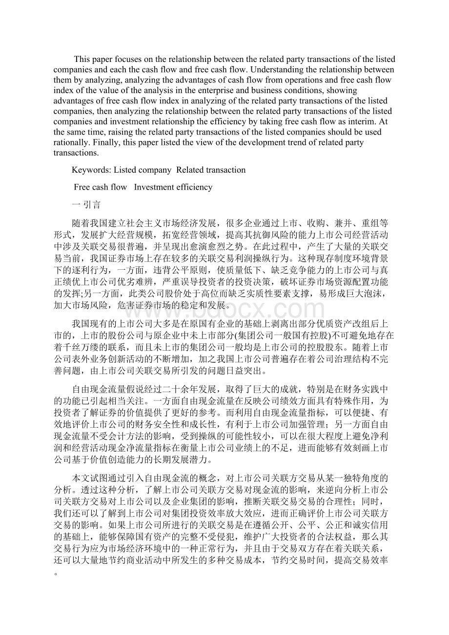 学士学位论文会计专业.docx_第2页