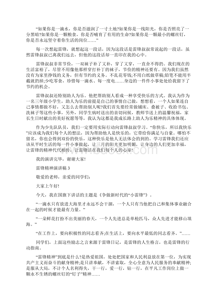 雷锋精神演讲稿多篇500字最新精选.docx_第2页