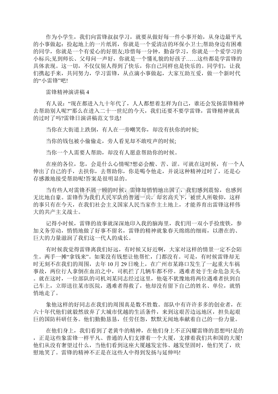 雷锋精神演讲稿多篇500字最新精选.docx_第3页