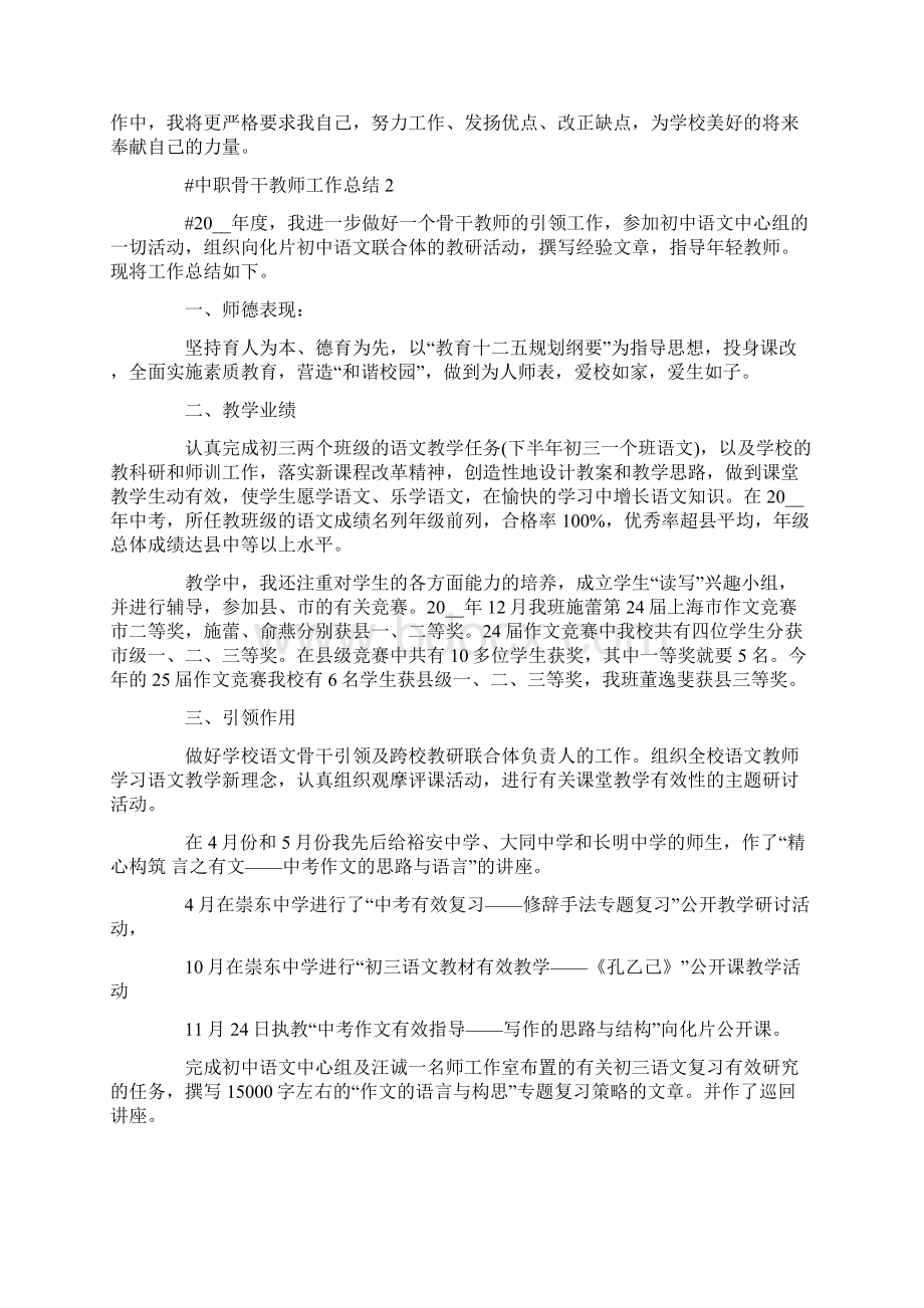 中职骨干教师工作总结.docx_第2页