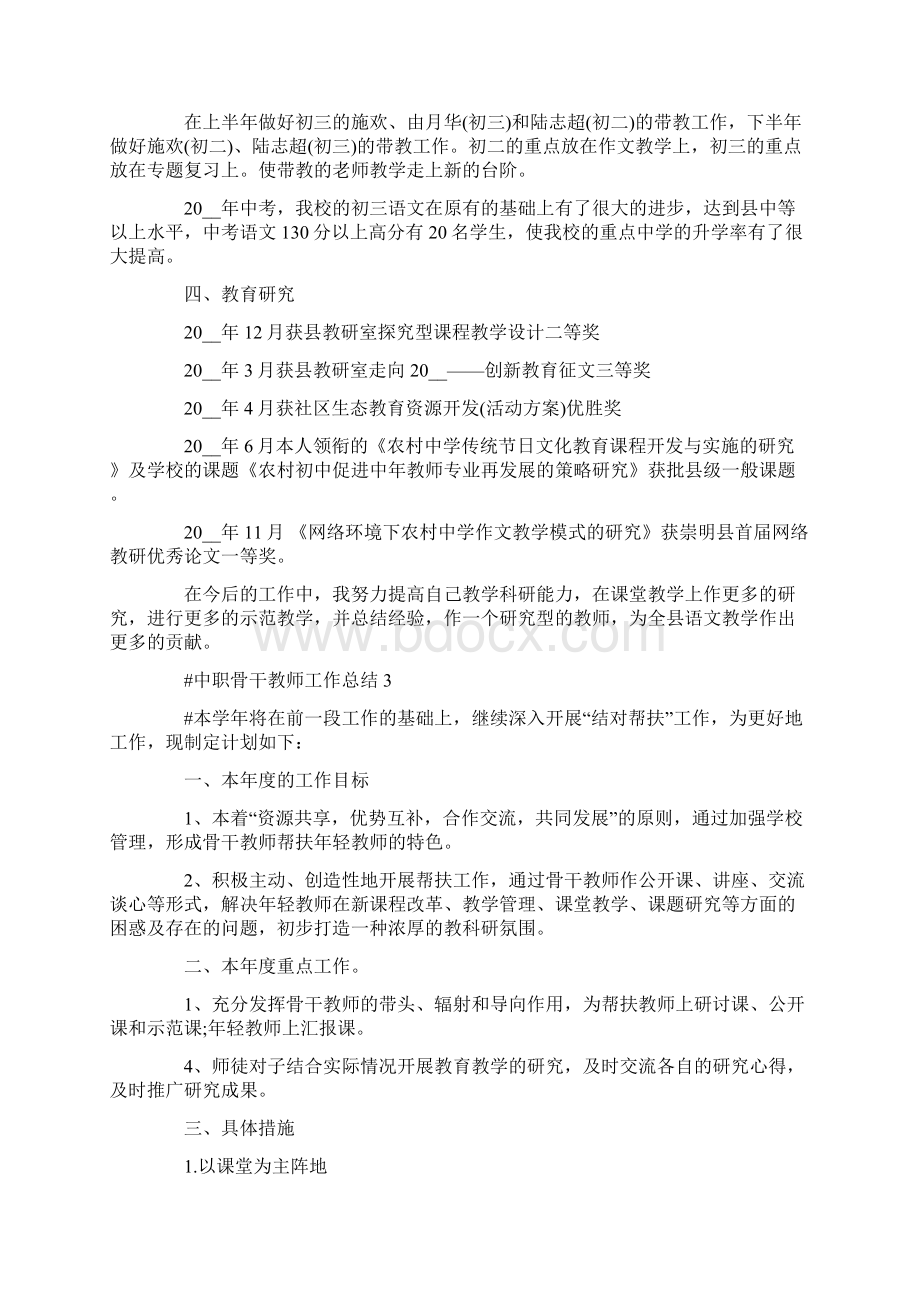 中职骨干教师工作总结.docx_第3页