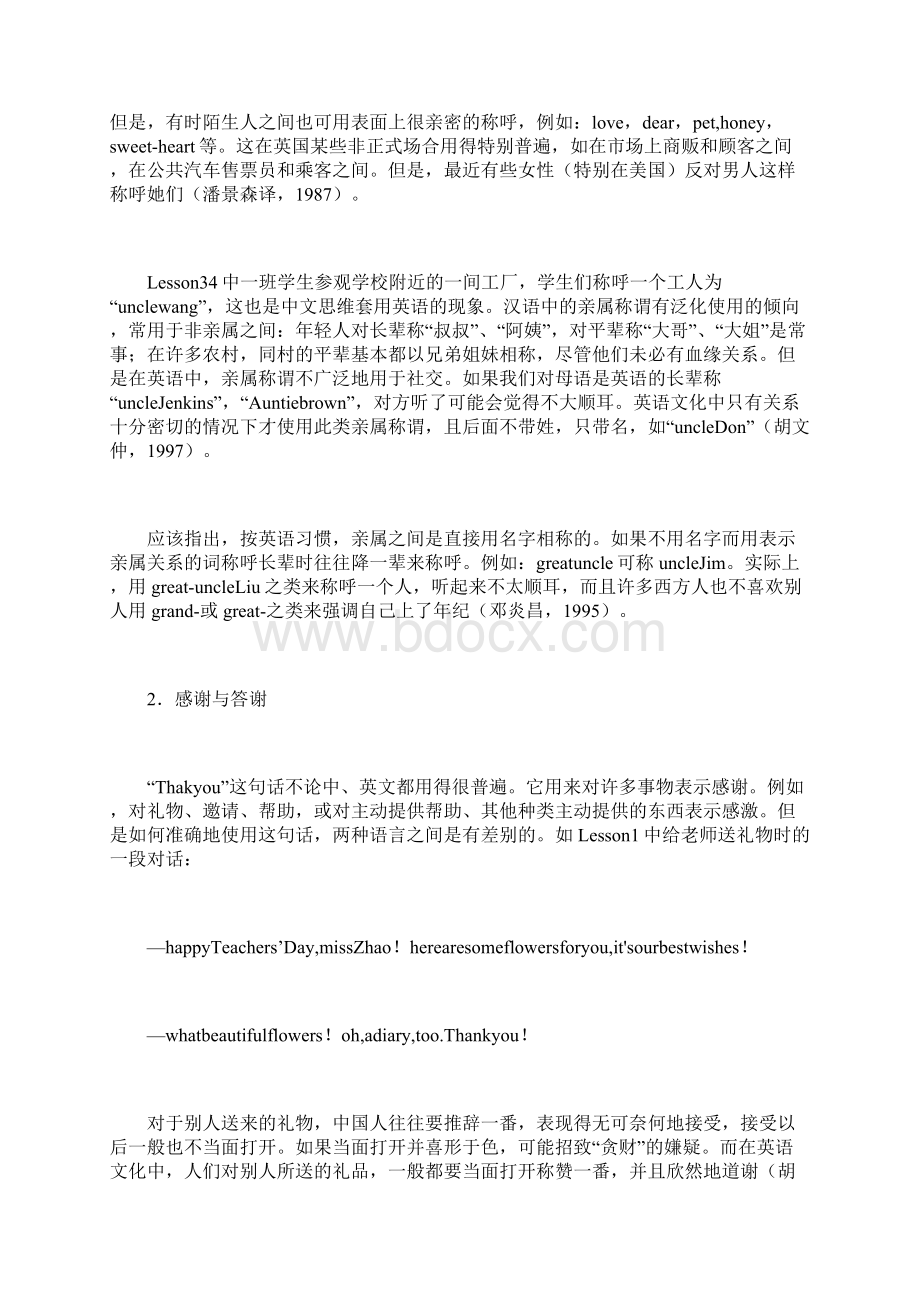 中学英语教学与文化教学Word格式文档下载.docx_第3页