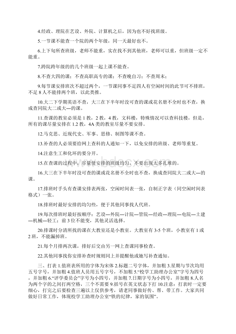 内务工作总结和内勤事迹材料汇编doc.docx_第2页