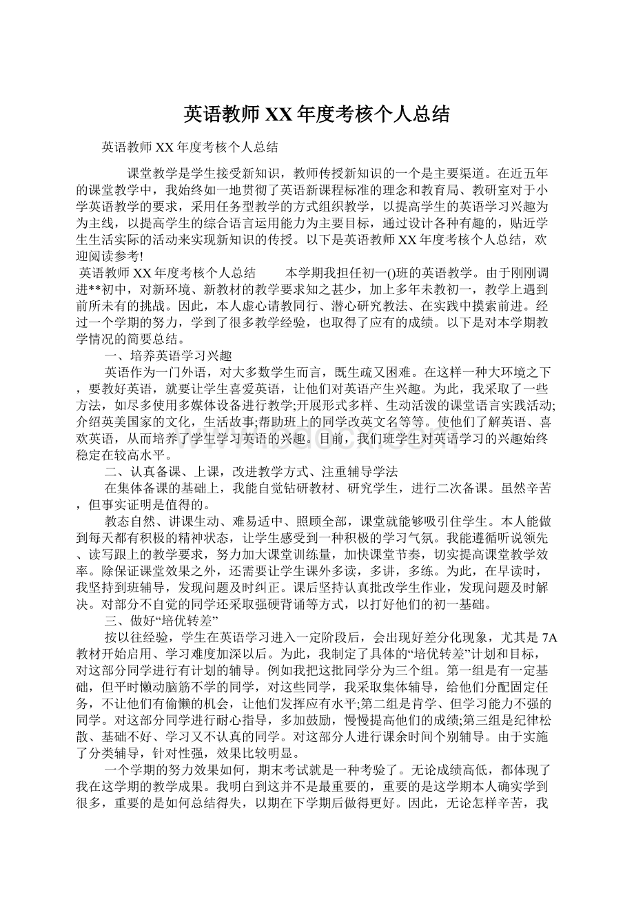 英语教师XX年度考核个人总结.docx_第1页